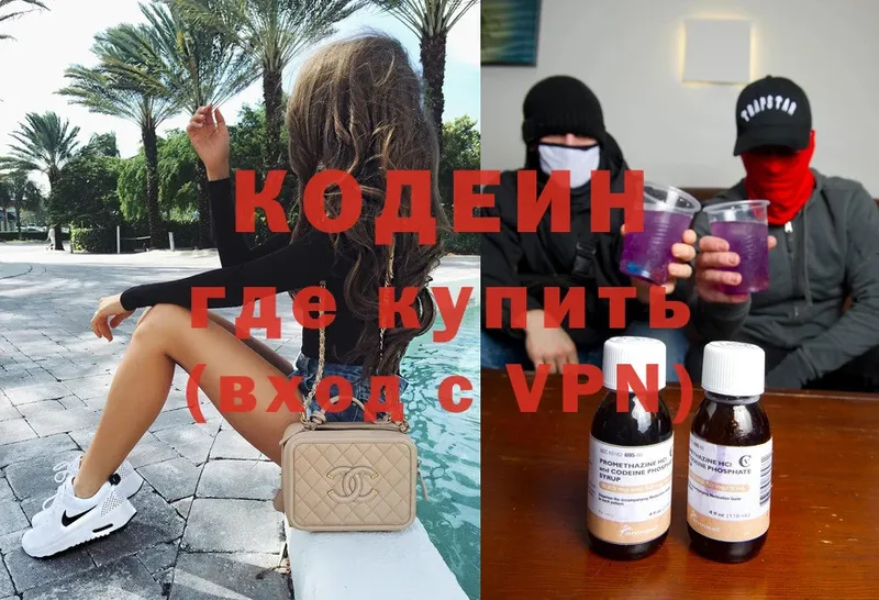 Кодеиновый сироп Lean напиток Lean (лин)  Богданович 